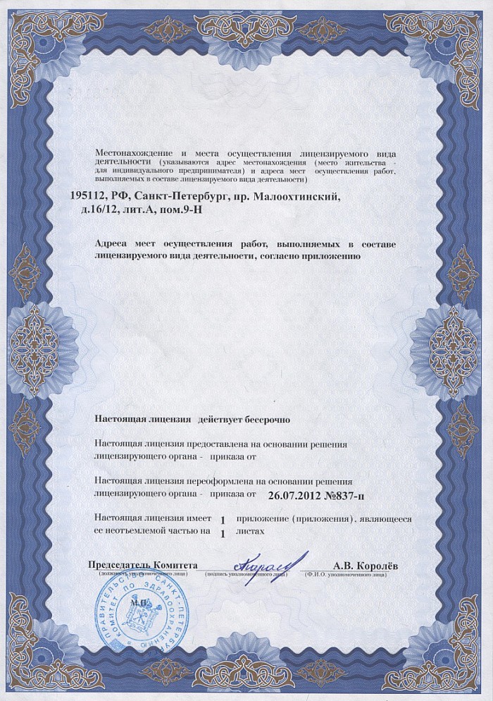 Лицензия на осуществление фармацевтической деятельности в Пугачеве